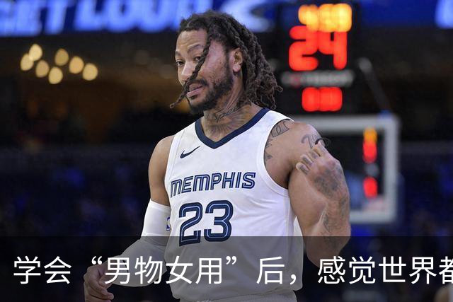 学会“男物女用”后，感觉世界都变友好了！这才是花小钱办大事