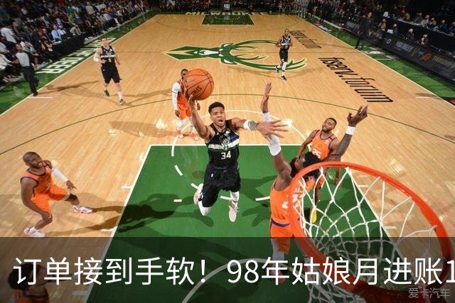 订单接到手软！98年姑娘月进账18万元，凌晨四点就起床开工，“欠了几万个没发货”