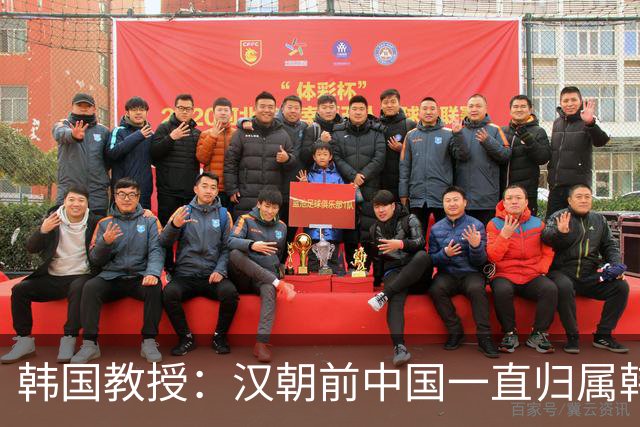 韩国教授：汉朝前中国一直归属韩国统治，外国网友评论出奇一致